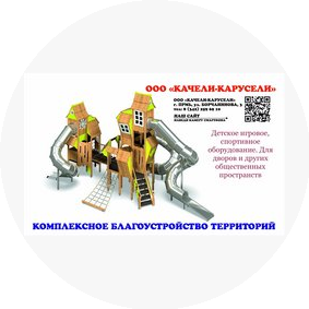 Качели-карусели