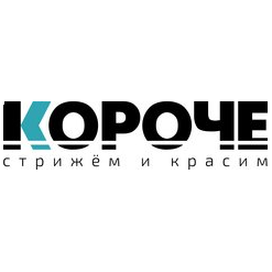 КОРОЧЕ