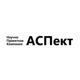 НПК АСПект
