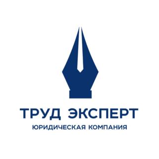 ТРУД ЭКСПЕРТ