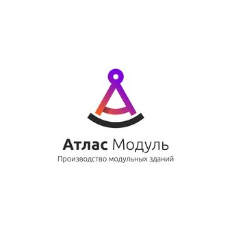 Атлас Модуль