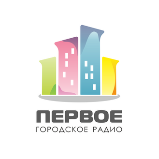 Первое городское радио