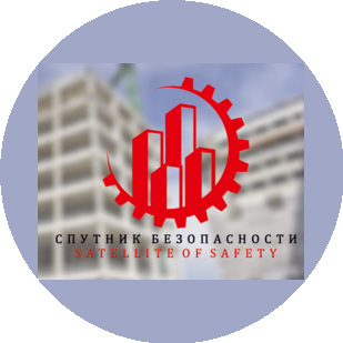 Спутник Безопасности
