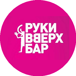Руки Вверх Рестобар