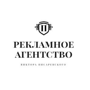 Писаревский Виктор Сергеевич