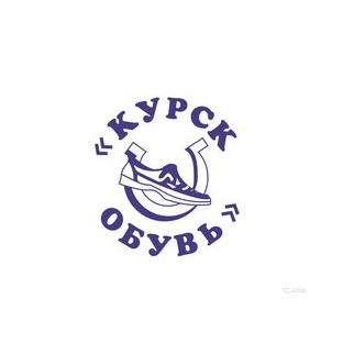 КурскОбувь