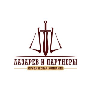Лазарев и Партнеры