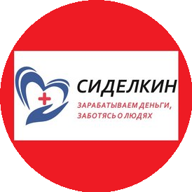 СИДЕЛКИН