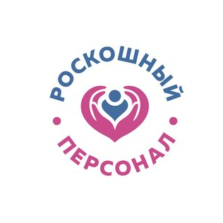 Роскошный Персонал