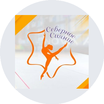 Художественная гимнастика Северное Сияние