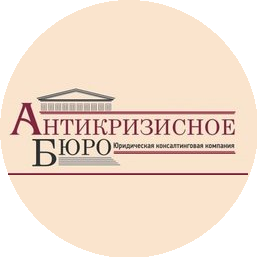 Антикризисное Бюро