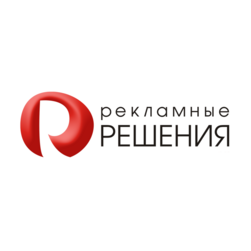Рекламные решения