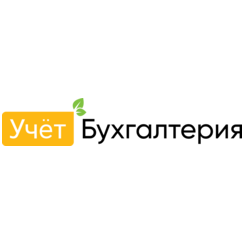 Учёт. Бухгалтерия