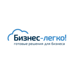 Бизнес Легко