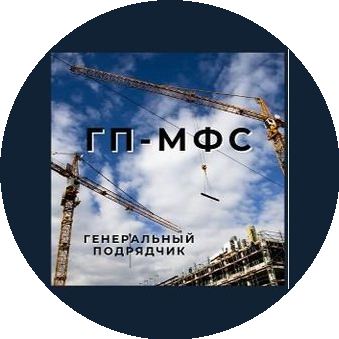 ГП-МФС
