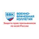 Иркутск ВВК