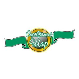 Серебряный шар