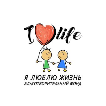 Благотворительный Фонд Помощи Людям с Тяжелыми Заболеваниями Я Люблю Жизнь