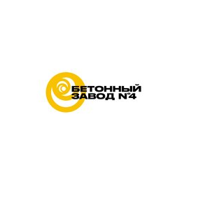 Бетонный завод №4