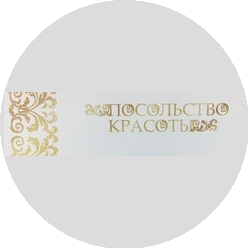 Посольство красоты