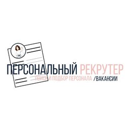 Персональный рекрутер Нурсубина Ирина