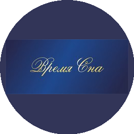 Время Сна