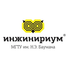 Инжинириум МГТУ им.Н.Э.Баумана