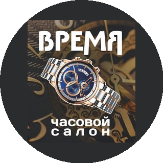 Часовой салон ВРЕМЯ