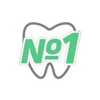 Стоматология номер один