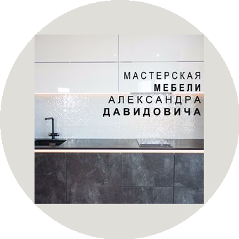 Давидович А. В.