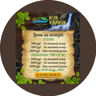 База отдыха Кук-караук