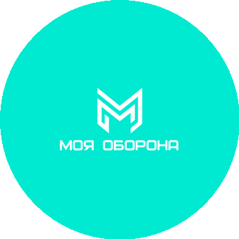 МОЯ ОБОРОНА