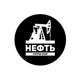 НЕФТЬ coffee