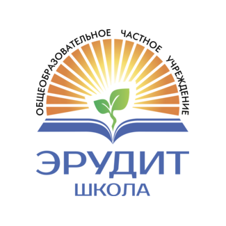 ОЧУ Школа Эрудит