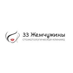 33 Жемчужины