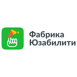 Фабрика Юзабилити