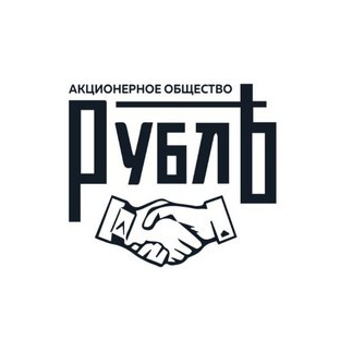 Рубль