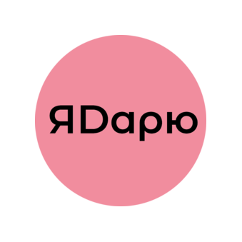 ЯDарю