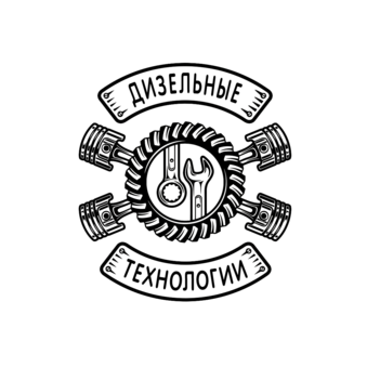 Дизельные Технологии