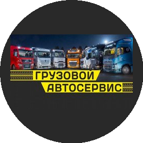 Грузовой автосервис Литейная 82