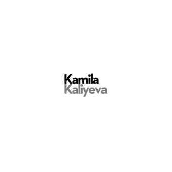 Камила Калиева