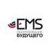 EMS - оборудование будущего