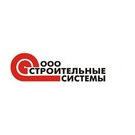 Строительные системы