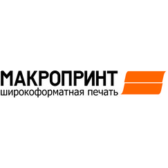Макропринт