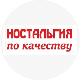 Сосисочная Ностальгия