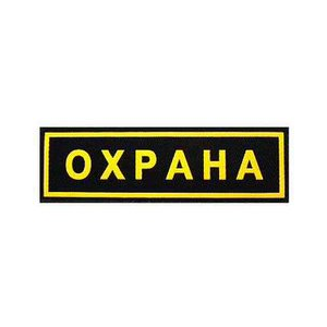 Частное охранное предприятие АГЕНТСТВО БЕЗОПАСНОСТИ ЭСТОК