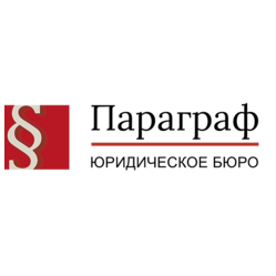 Юридическое бюро Параграф