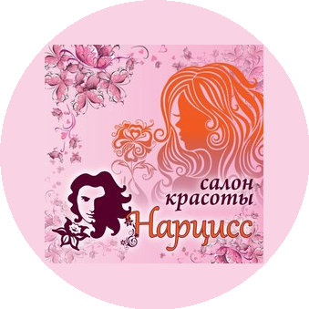 Салон красоты Нарцисс