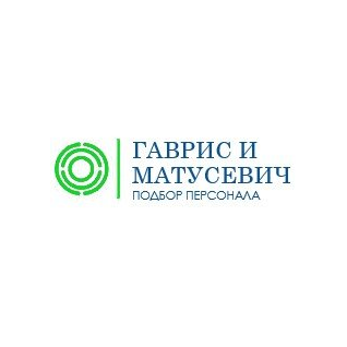 Кадровое агентство Гаврис и Матусевич / Гаврис Ольга Васильевна