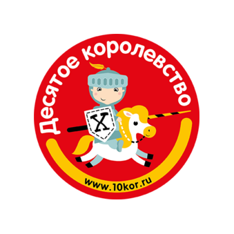 Десятое королевство